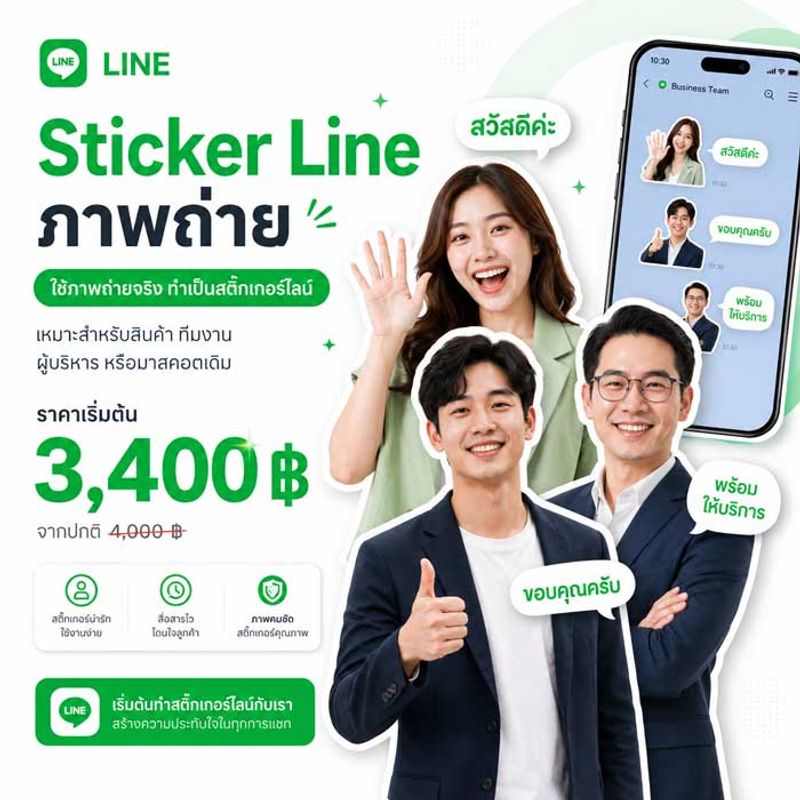 Sticker Line ภาพถ่าย ตัวอย่างงานสติ๊กเกอร์ไลน์และมาสคอต