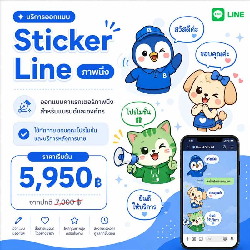 Sticker Line ภาพนิ่ง ตัวอย่างงานสติ๊กเกอร์ไลน์และมาสคอต